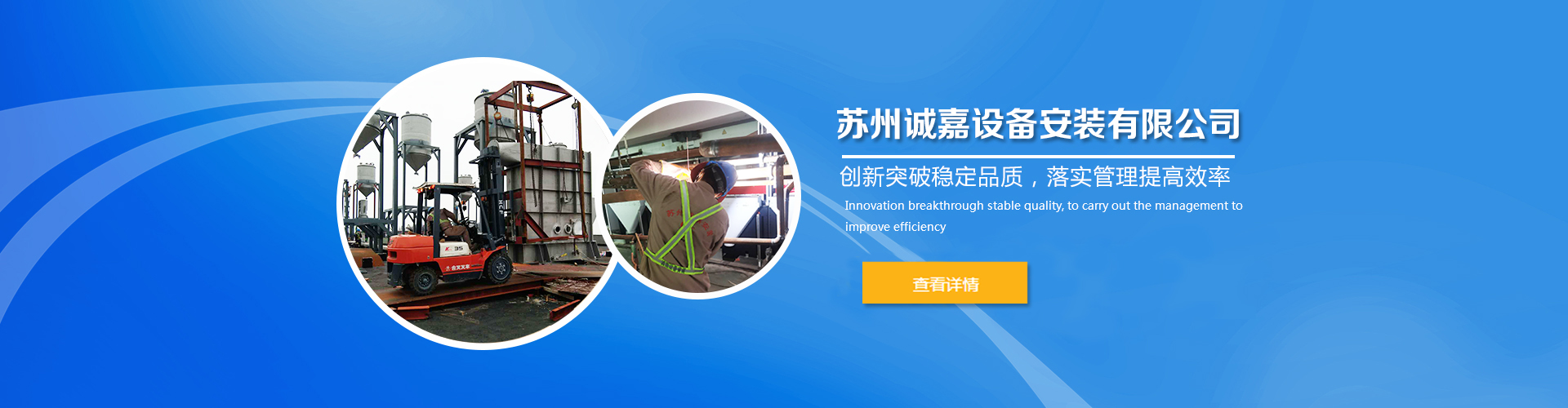 苏州诚嘉设备安装